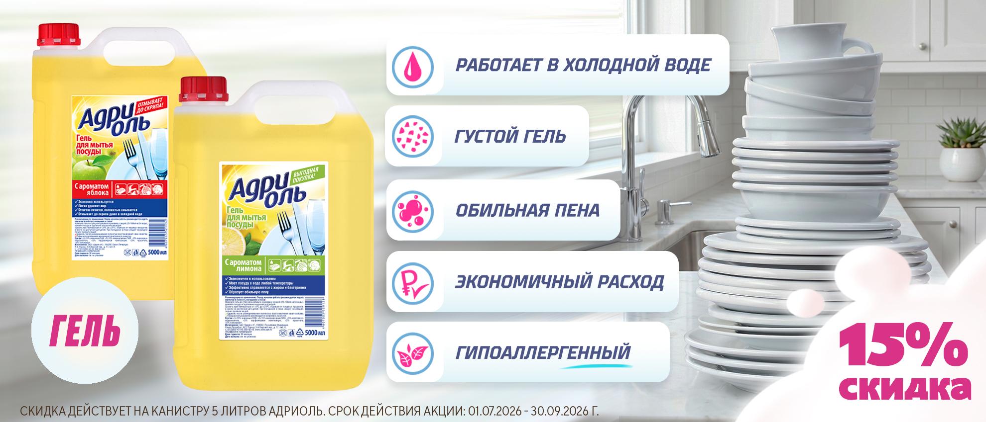 Моющее средство для посуды