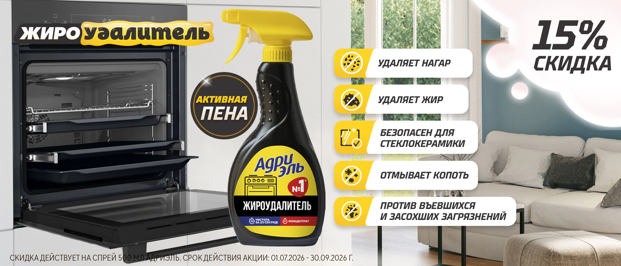 Высокоэффективное щелочное чистящее средство